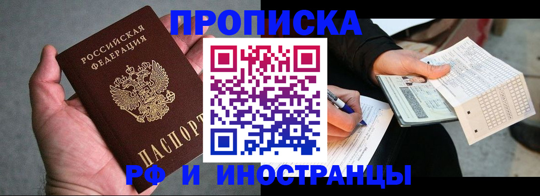 временная регистрация для школы в Черногорске