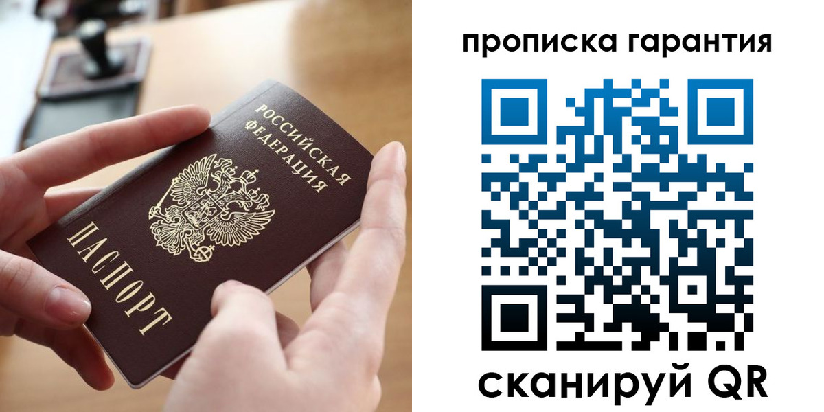 временная регистрация гарантия в Черногорске
