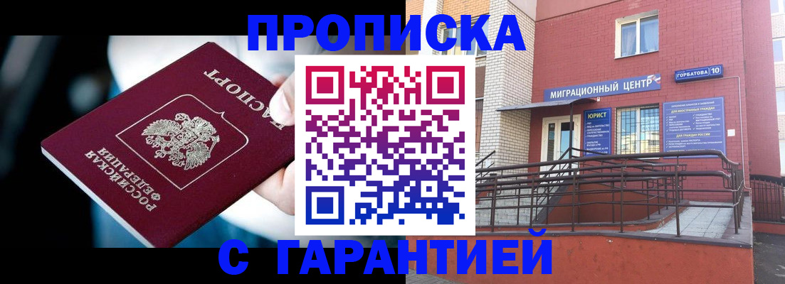 прописка от собственника в Черногорске