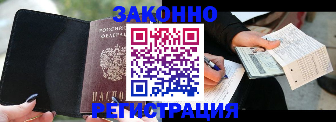 временная регистрация гарантия в Черногорске