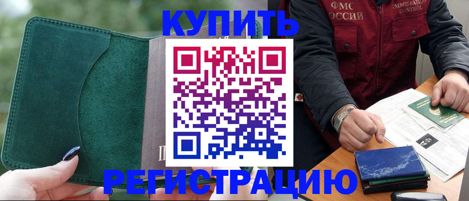 временная регистрация поиск в Черногорске