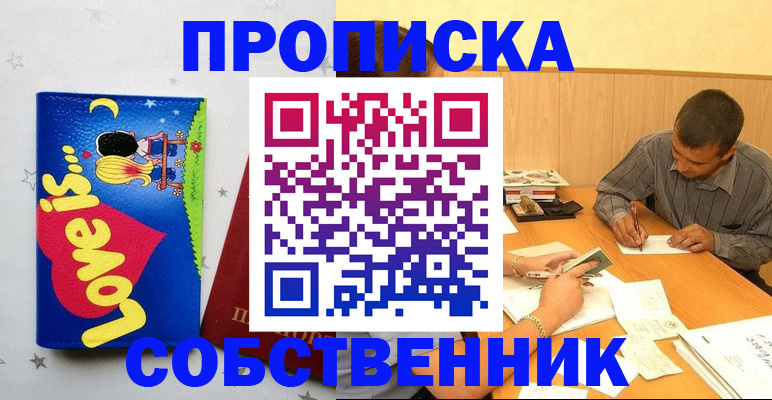 прописка регистрация в Черногорске