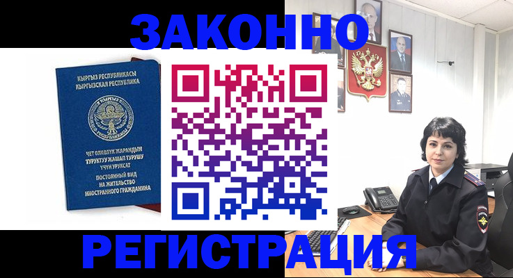 прописка ребенка в Черногорске