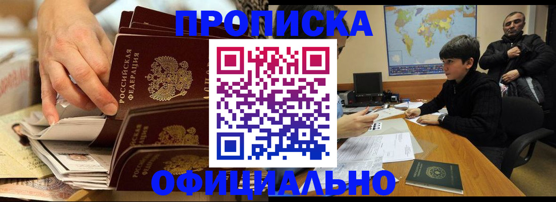 прописка для военкомата в Черногорске