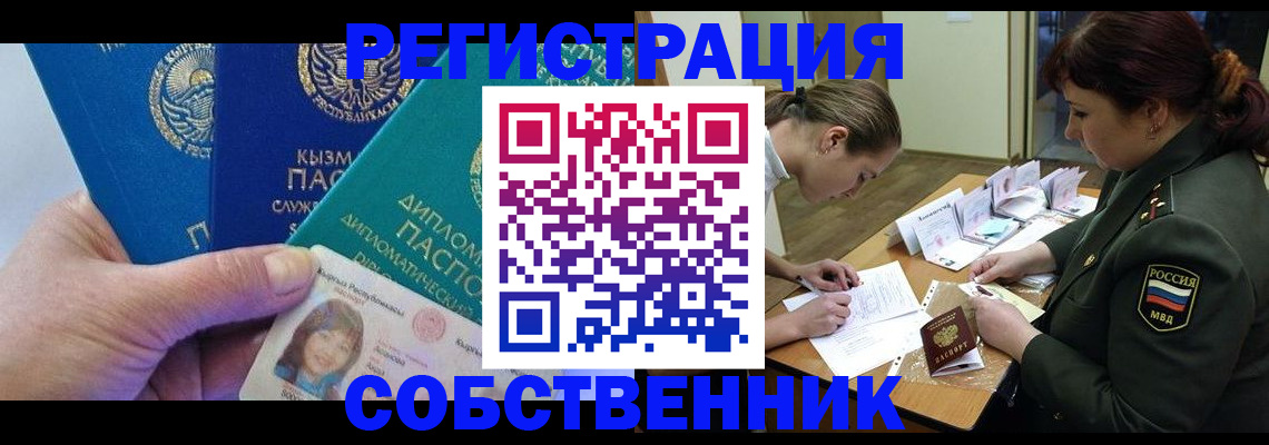 временная регистрация гарантия в Черногорске