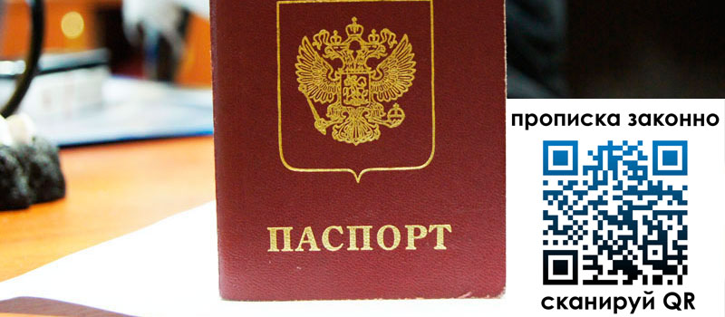 прописка в Черногорске